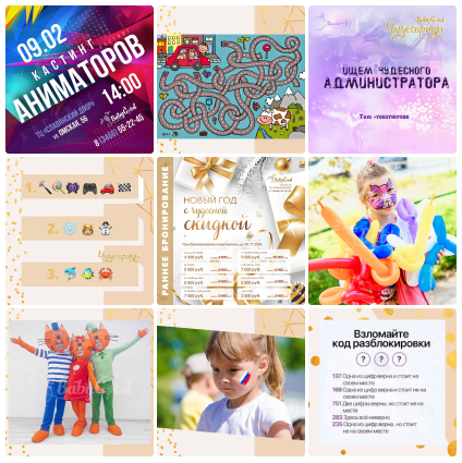 Продвижение и ведение аккаунта в Instagram пространства для праздников «Чудесариум» (г. Нижневартовск)