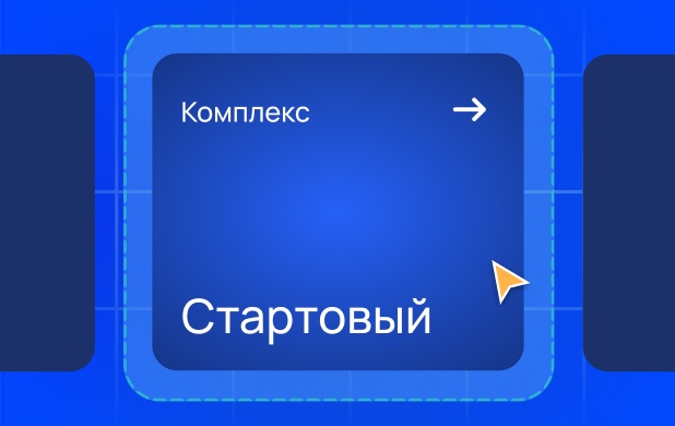 Комплексное продвижение Комплексное продвижение