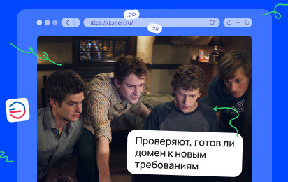 Новые правила для доменов .ru, .рф, .su