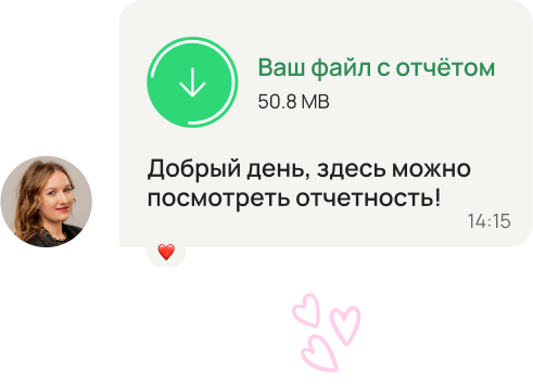 Предоставляем расширенную форму отчетности Предоставляем расширенную форму отчетности