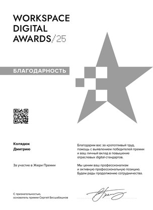 Workspace Digital Awards