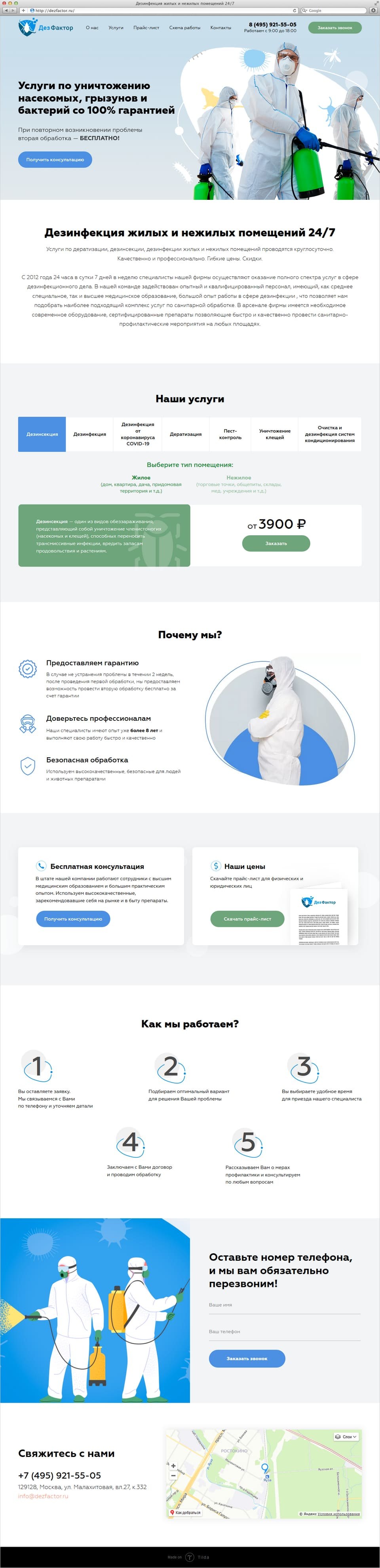 Разработка лендинга для центра Дезфактор (на Tilda) 1