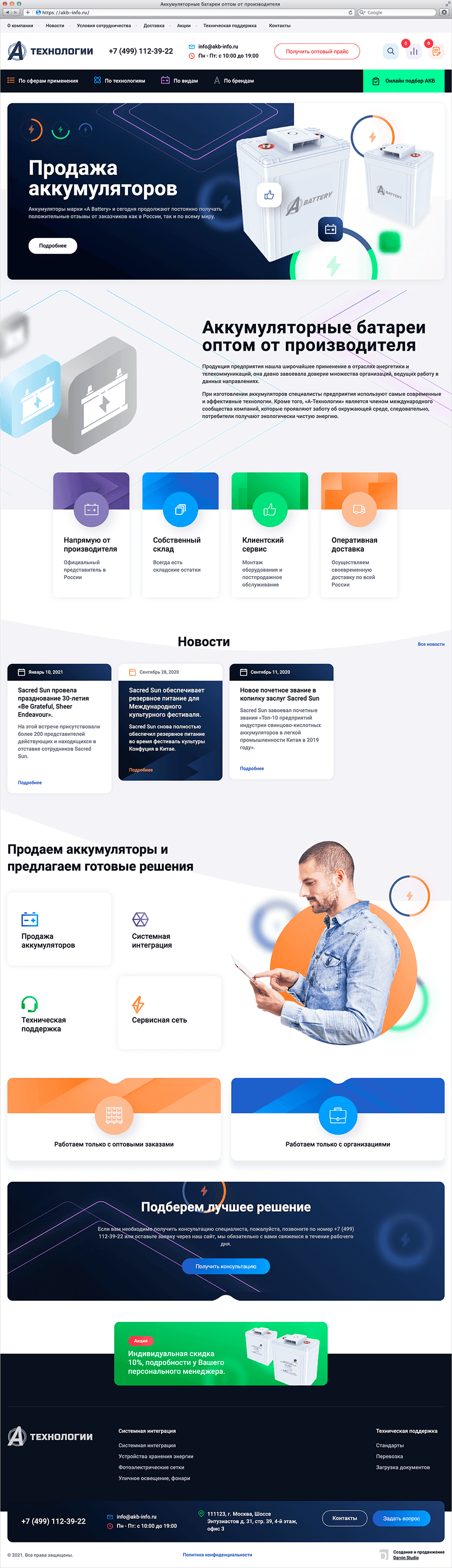 Главная страница интернет-магазина по продаже аккумуляторов