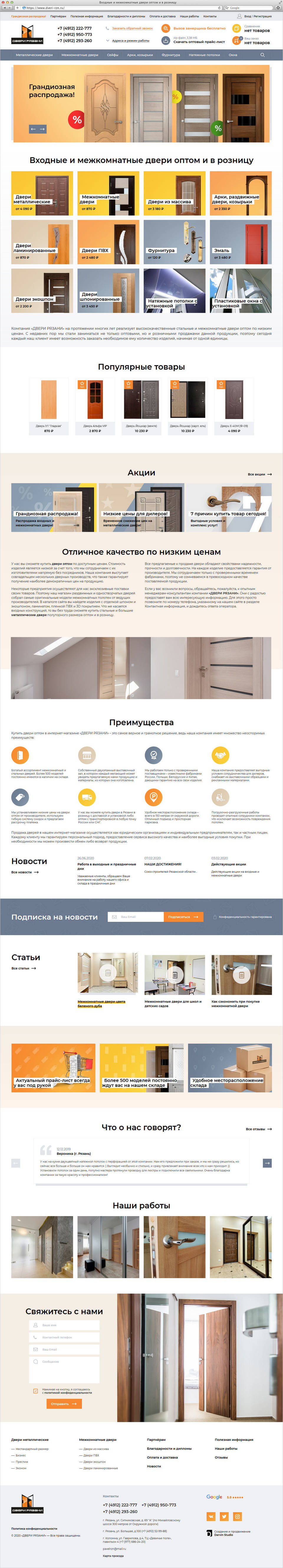 Главная страница интернет-магазина Двери Рязани