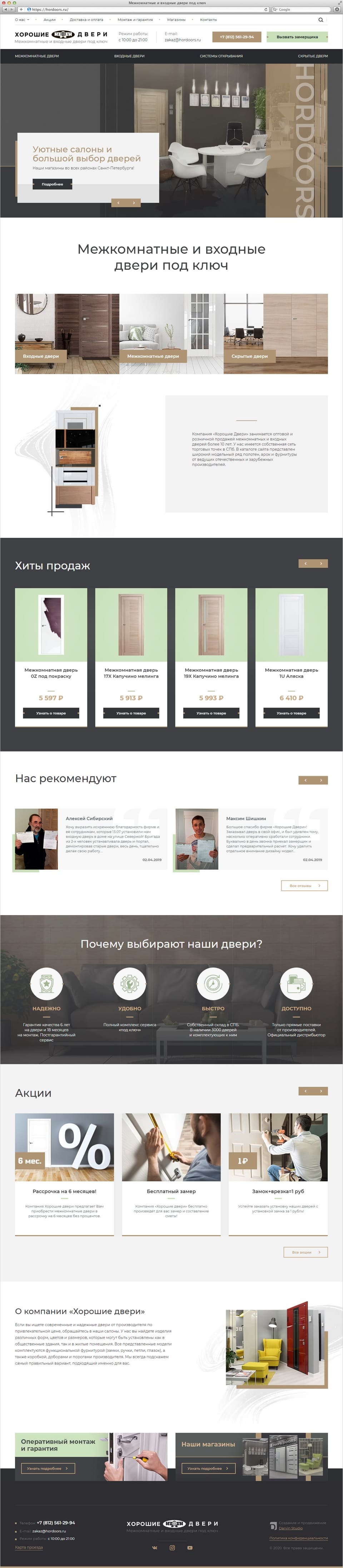 Главная страница сайта Хорошие Двери