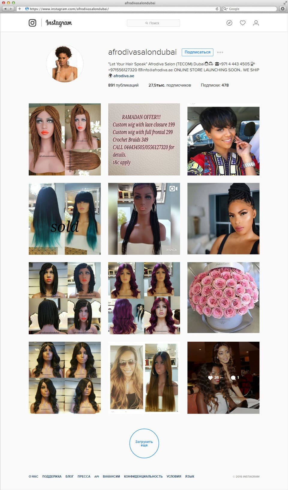 Группа Instagram Afrodivasalondubai 1