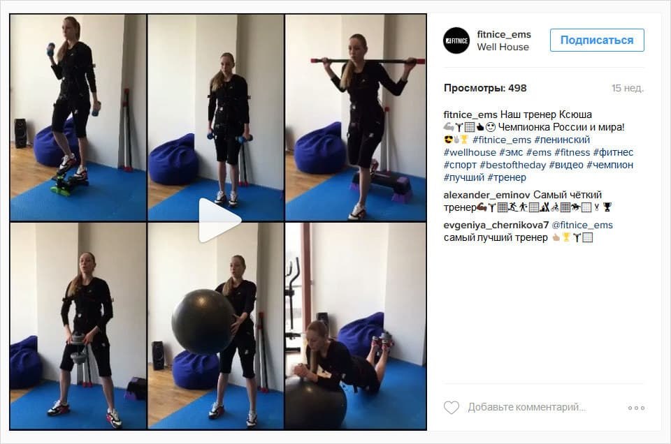 Группа Instagram EMS тренировки 2