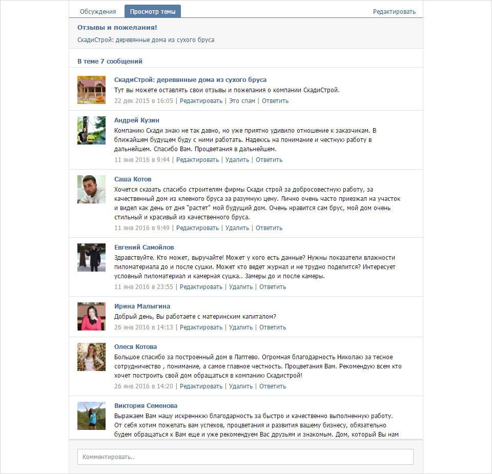 Группа Вконтакте «СкадиСтрой» 4