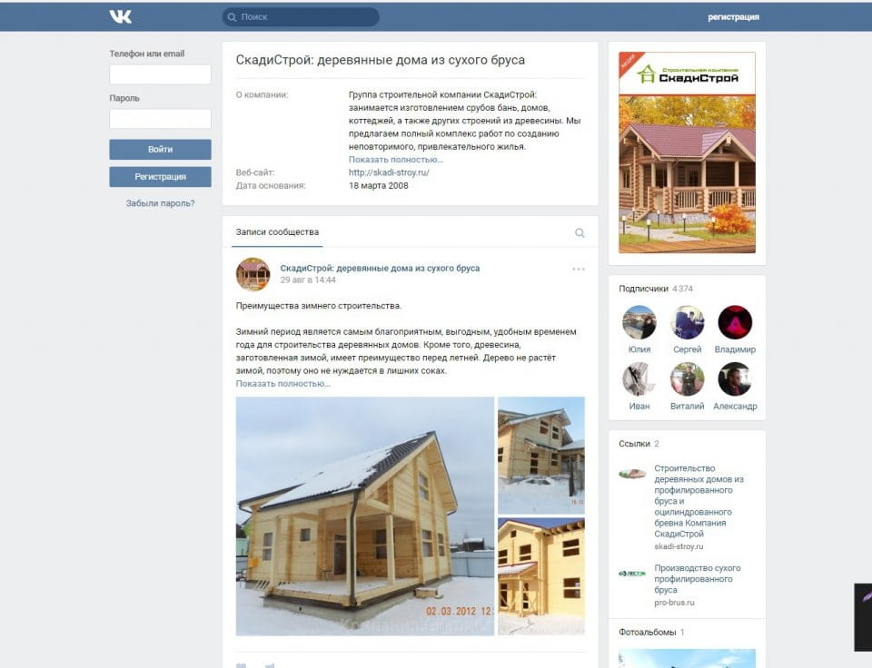 Группа Вконтакте «СкадиСтрой» 5