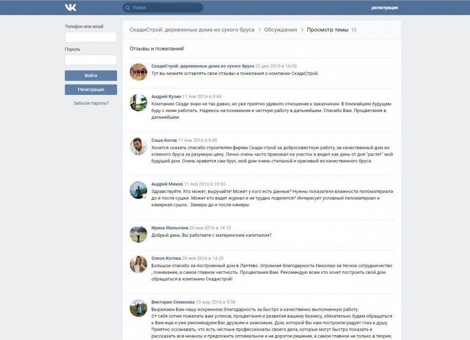 Группа Вконтакте «СкадиСтрой» 6
