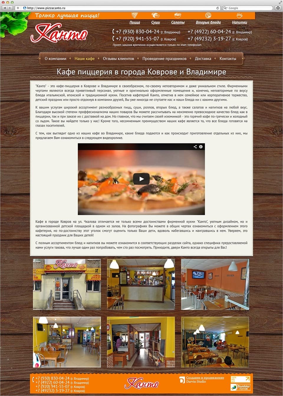 Сайт кафе - пиццерии Канто 2