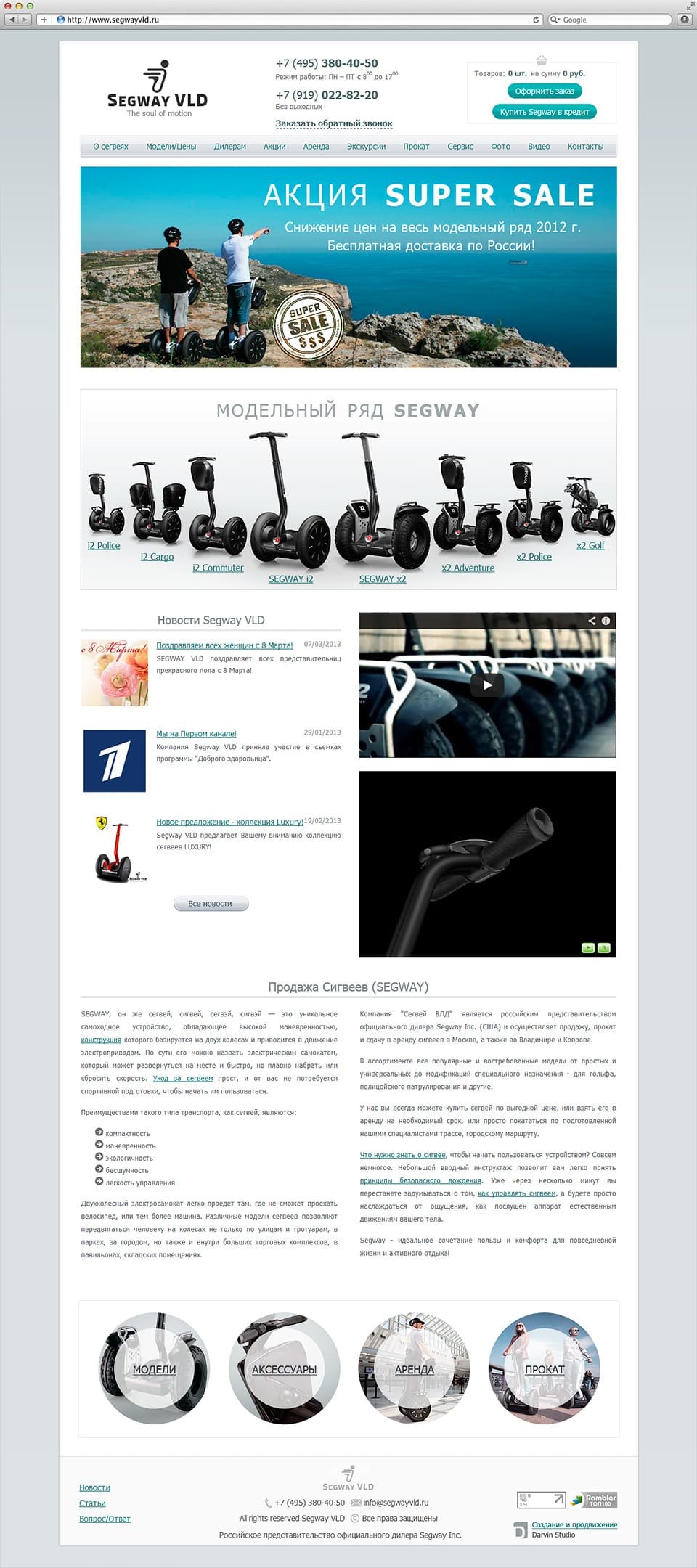 Интернет-магазин компании Segway VLD 1