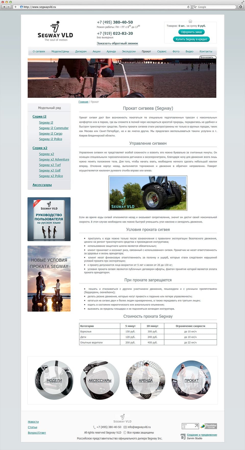 Интернет-магазин компании Segway VLD 3