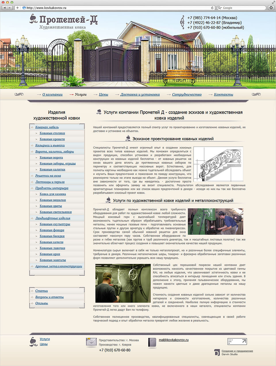 Сайт производственной компании «Прометей Д» 2