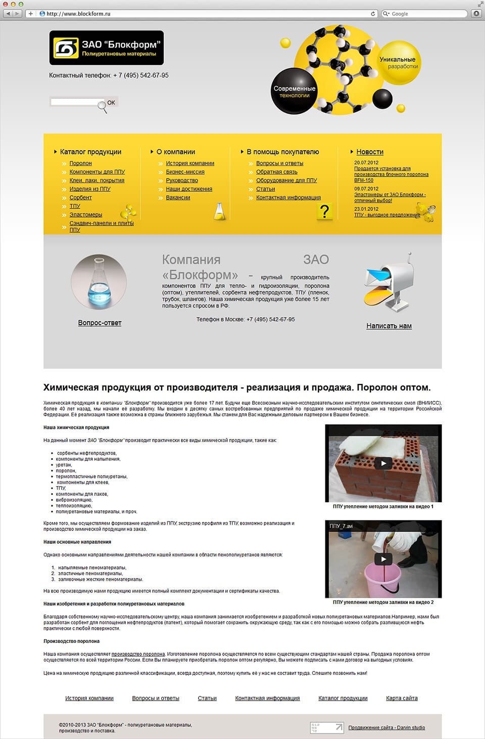 Сайт компании Блокформ 1