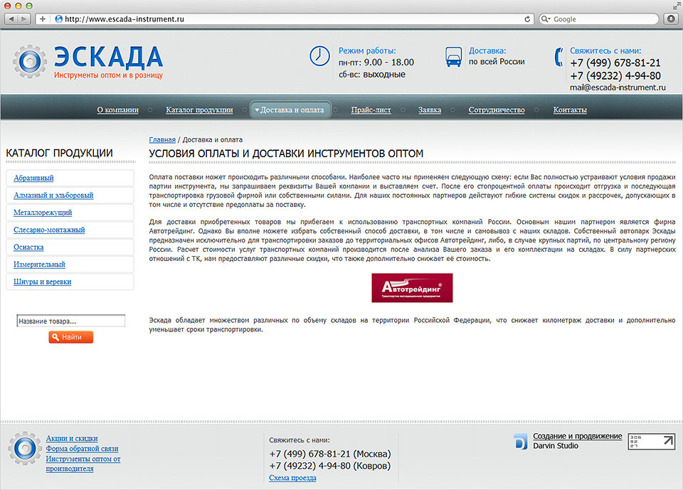 Сайт оптовой компании «Эскада» 2