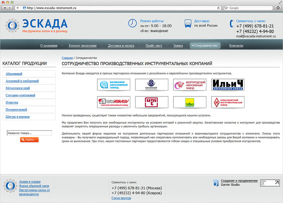 Сайт оптовой компании «Эскада» 4