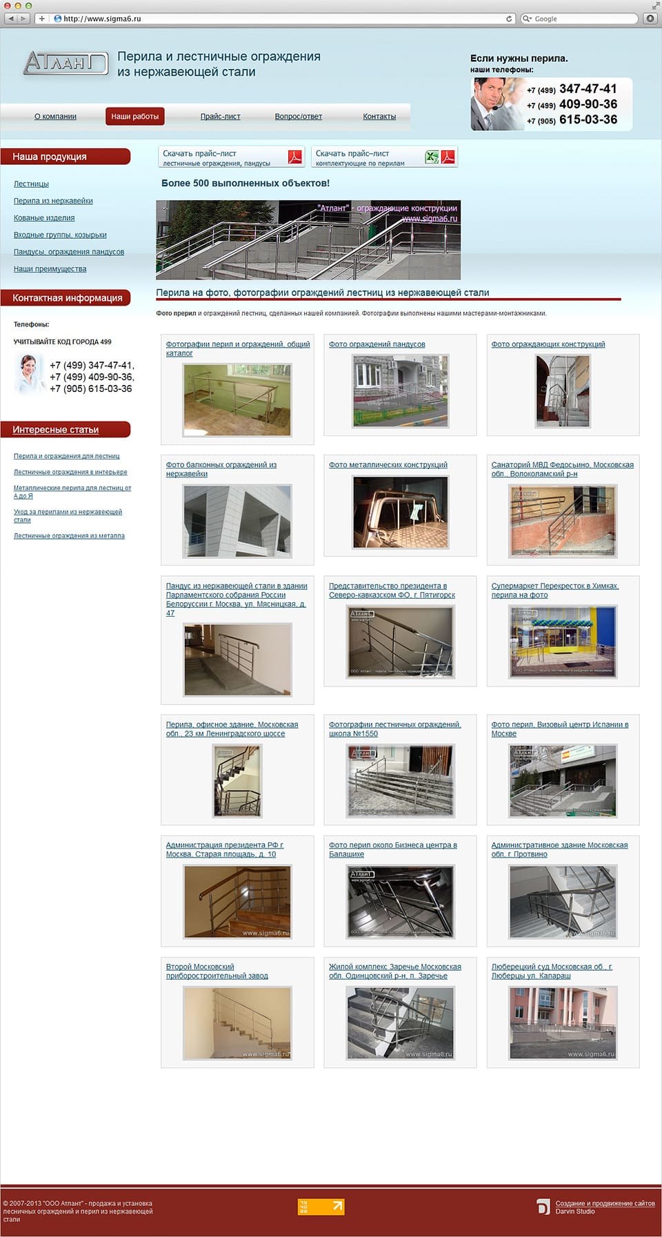 Сайт компании «Атлант» 2
