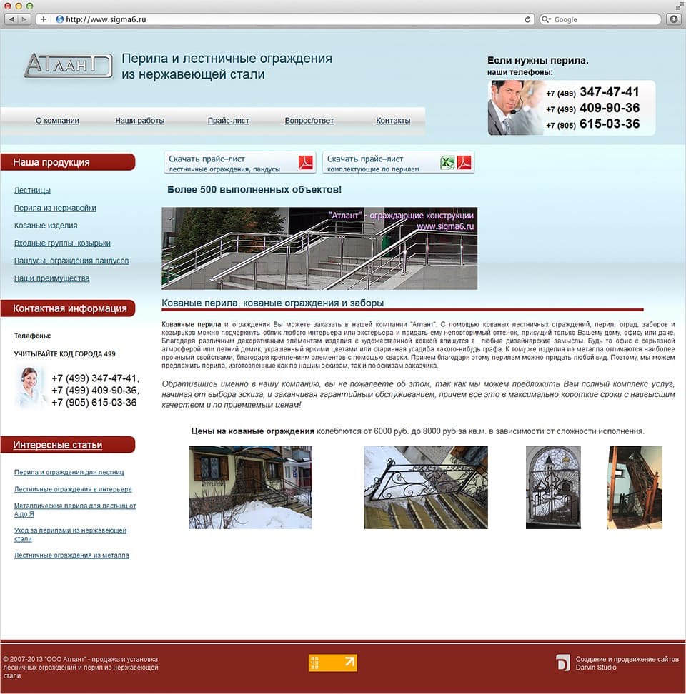 Сайт компании «Атлант» 3