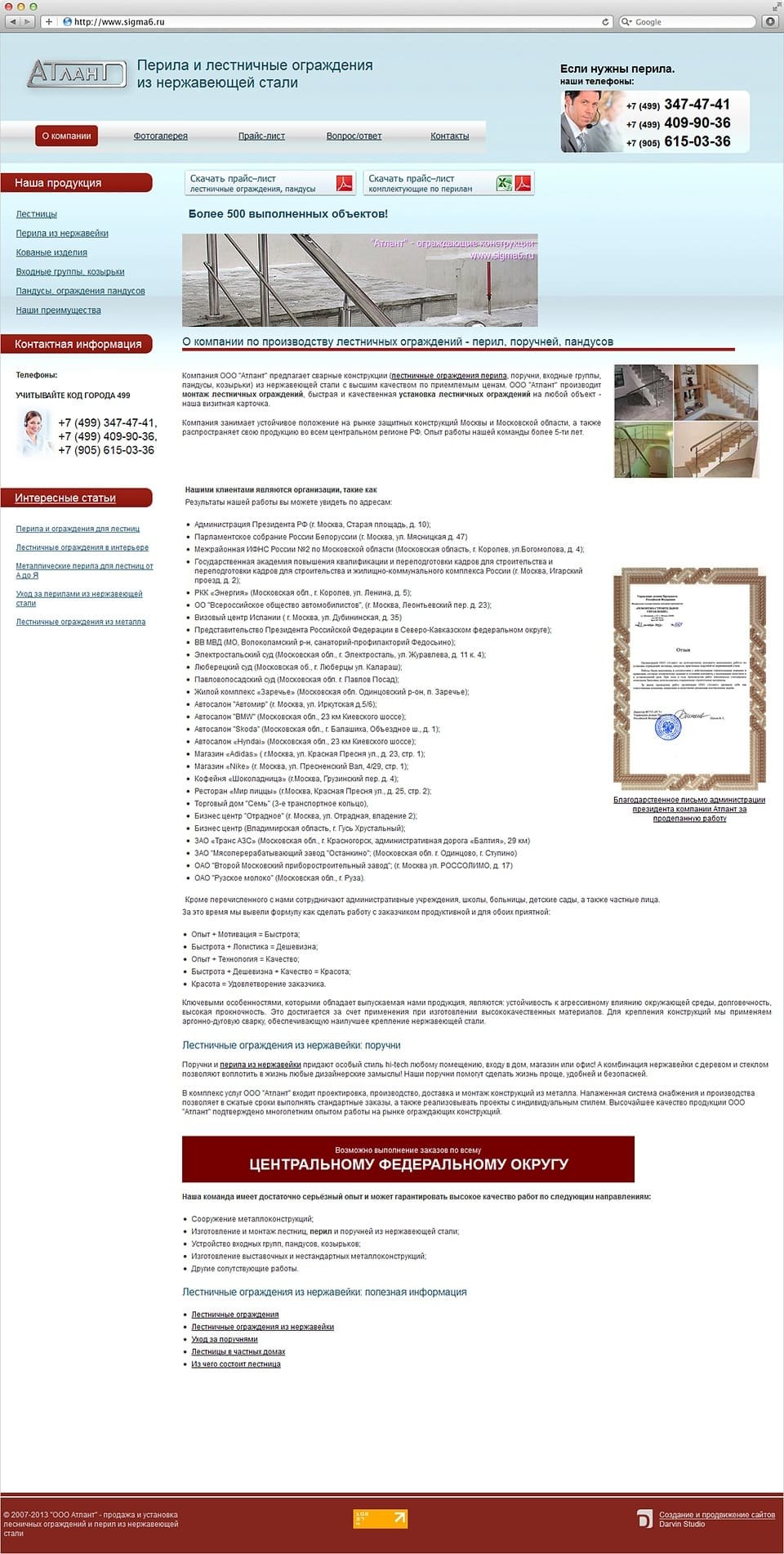 Сайт компании «Атлант» 4