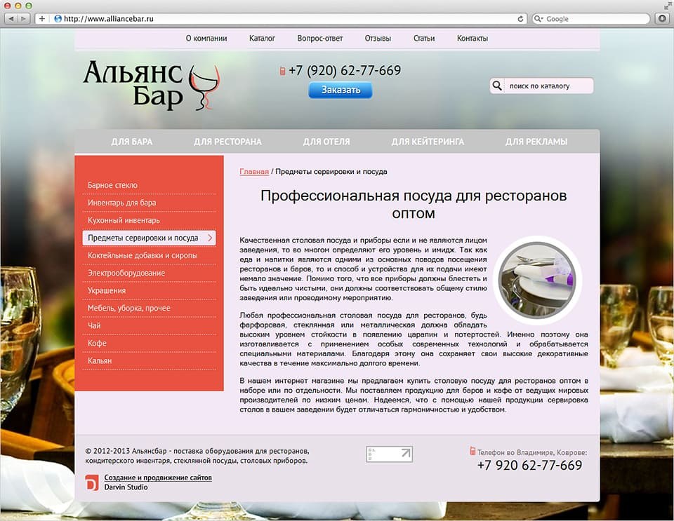 Сайт компании Альянсбар 3