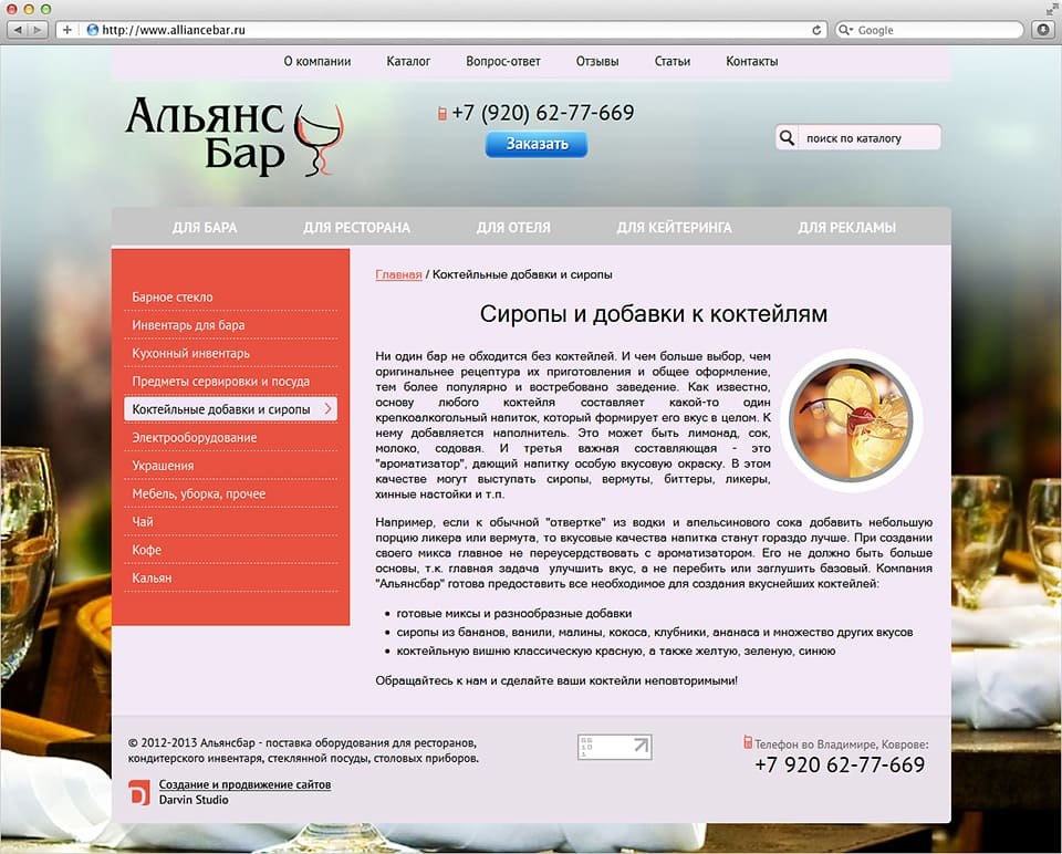 Сайт компании Альянсбар 4