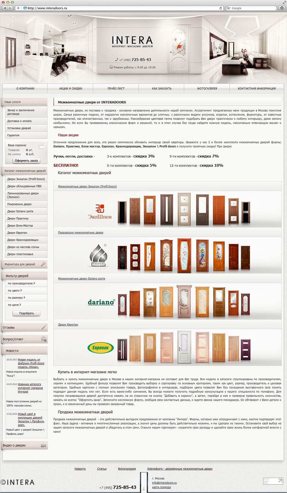 Интернет-магазин дверей Интера 1