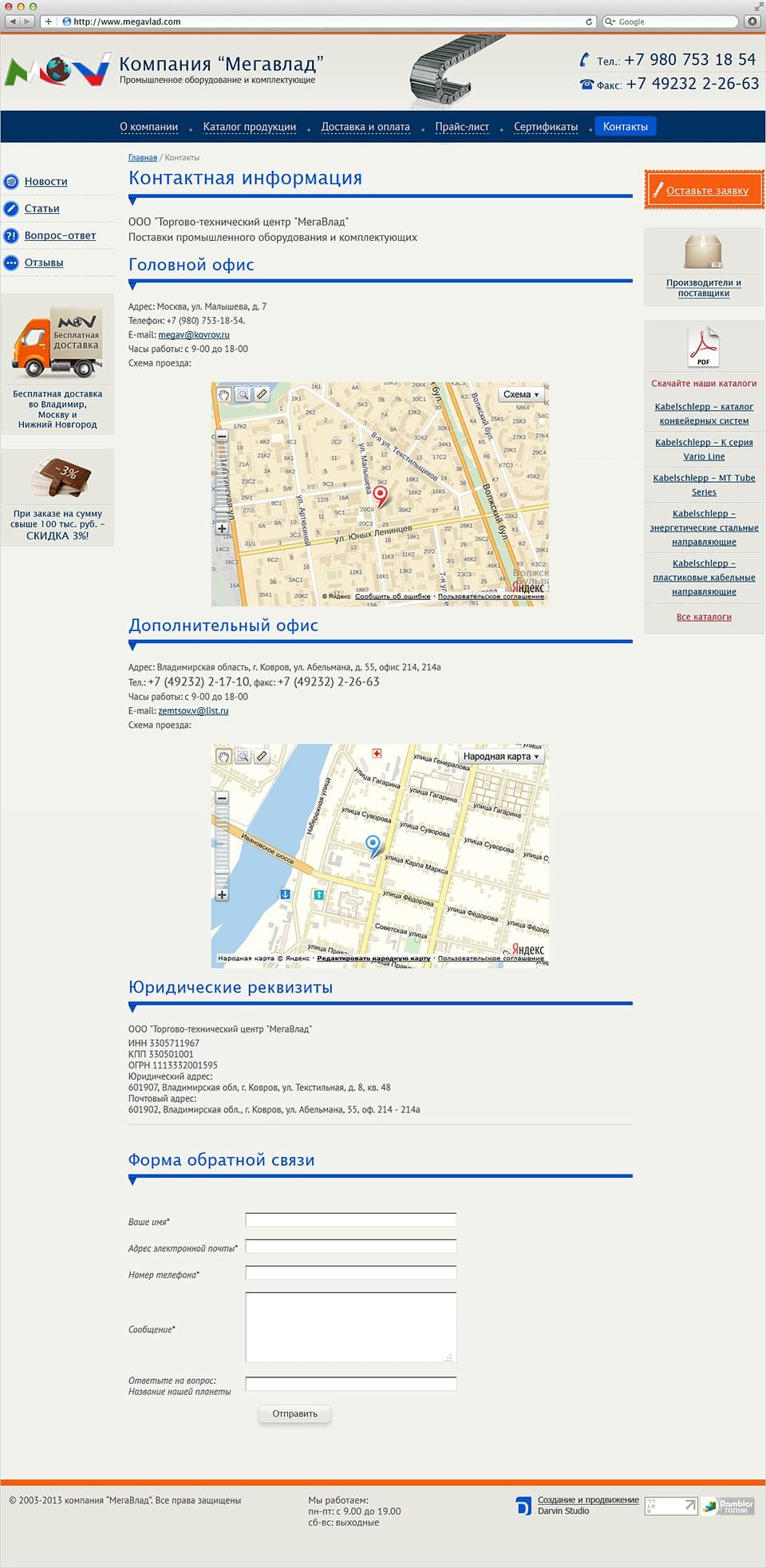 Сайт компании ТТЦ МегаВлад 3