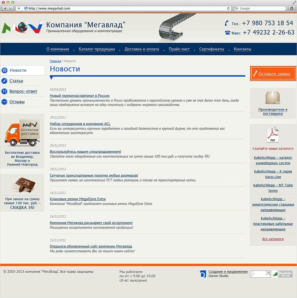Сайт компании ТТЦ МегаВлад 4
