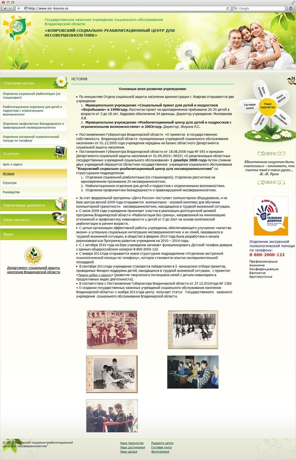 Сайт "СРЦ для несовершеннолетних" 2