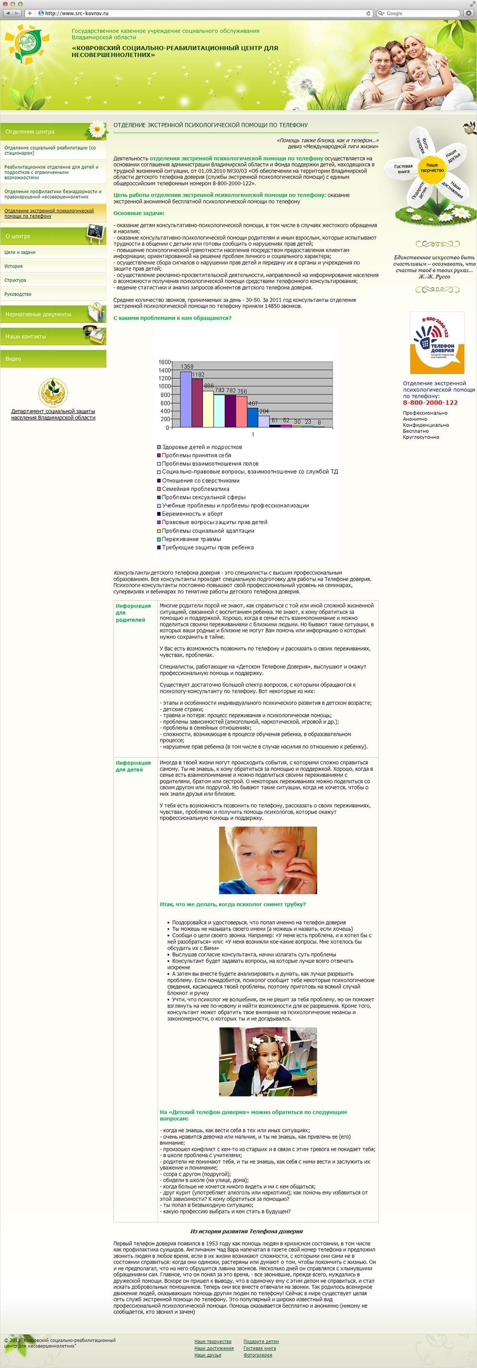 Сайт "СРЦ для несовершеннолетних" 3
