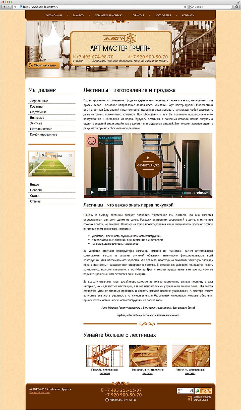 Сайт компании "Арт-Мастер Групп+" 1