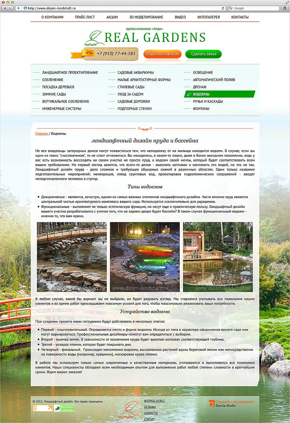 Сайт студии ландшафтного дизайна "Real Gardens" 2