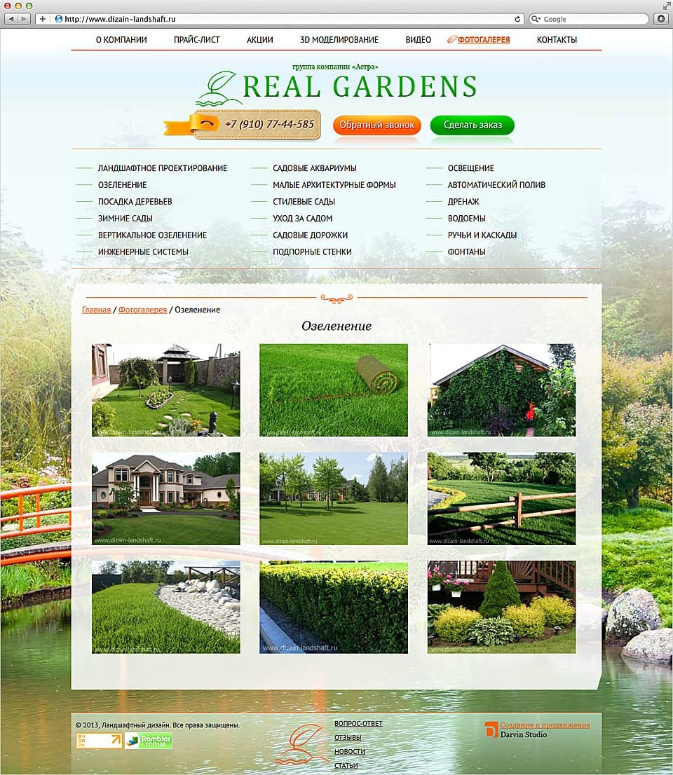 Сайт студии ландшафтного дизайна "Real Gardens" 4