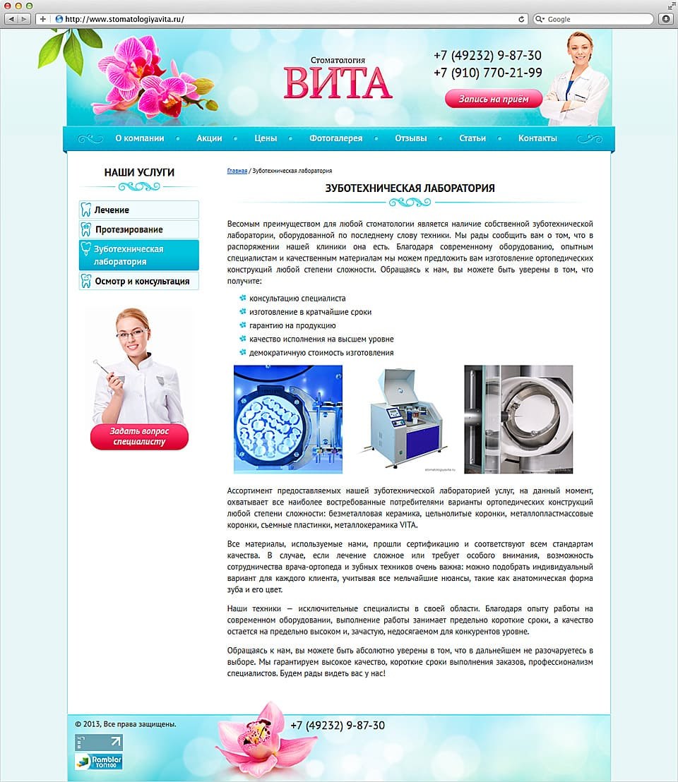 Сайт стоматологии "Вита" 2