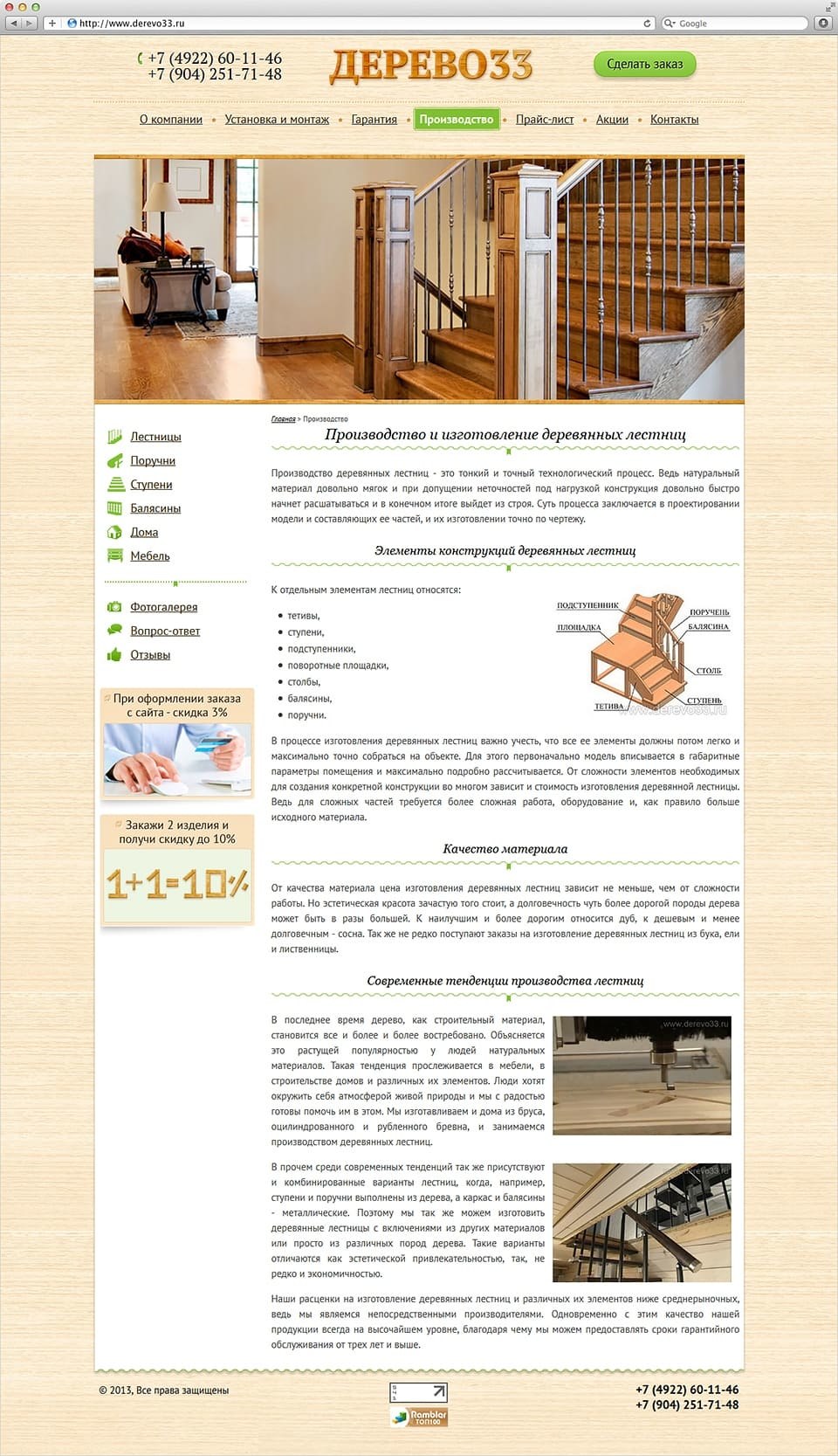Сайт компании Дерево33 2