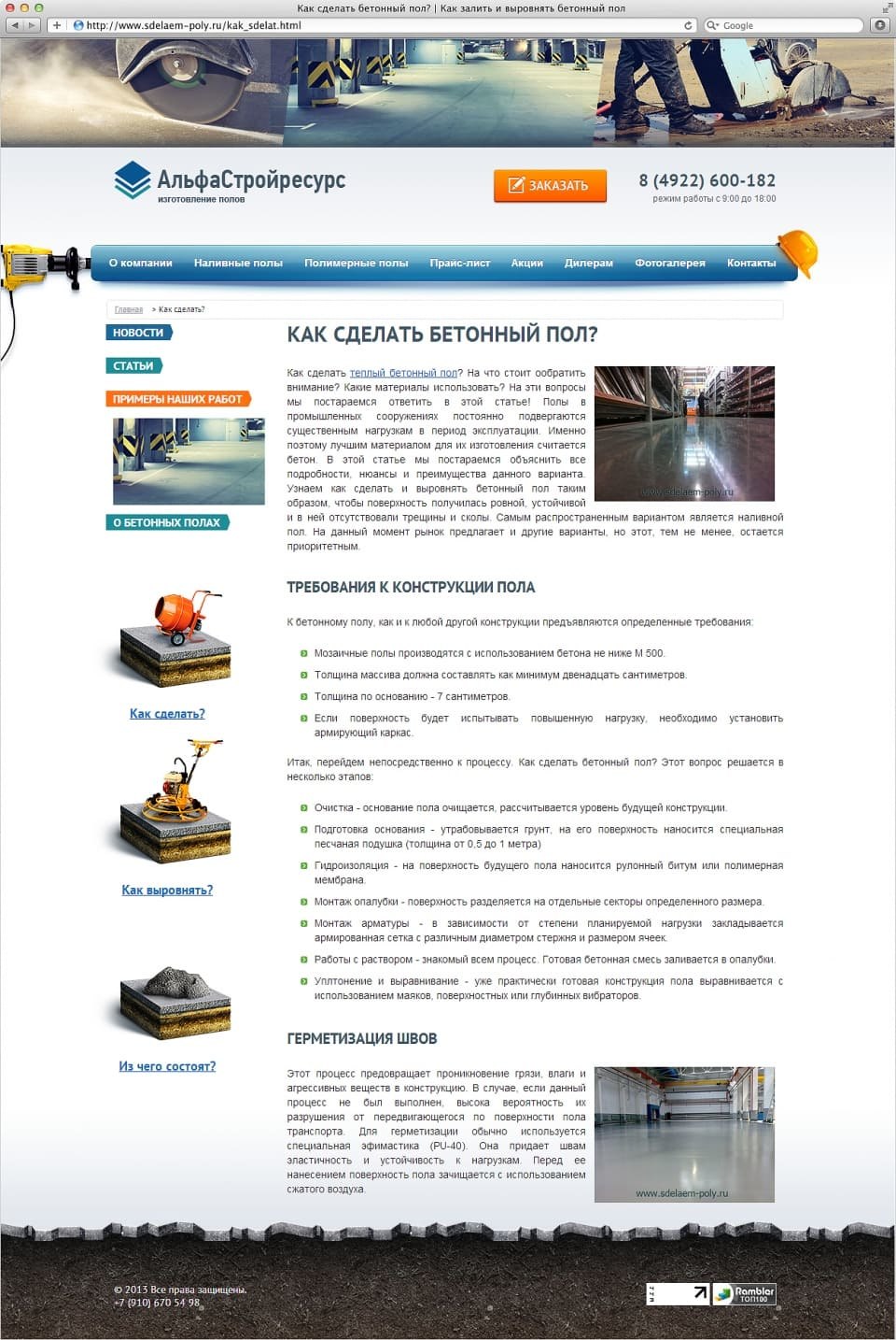 Компания АльфаСтройресурс 2