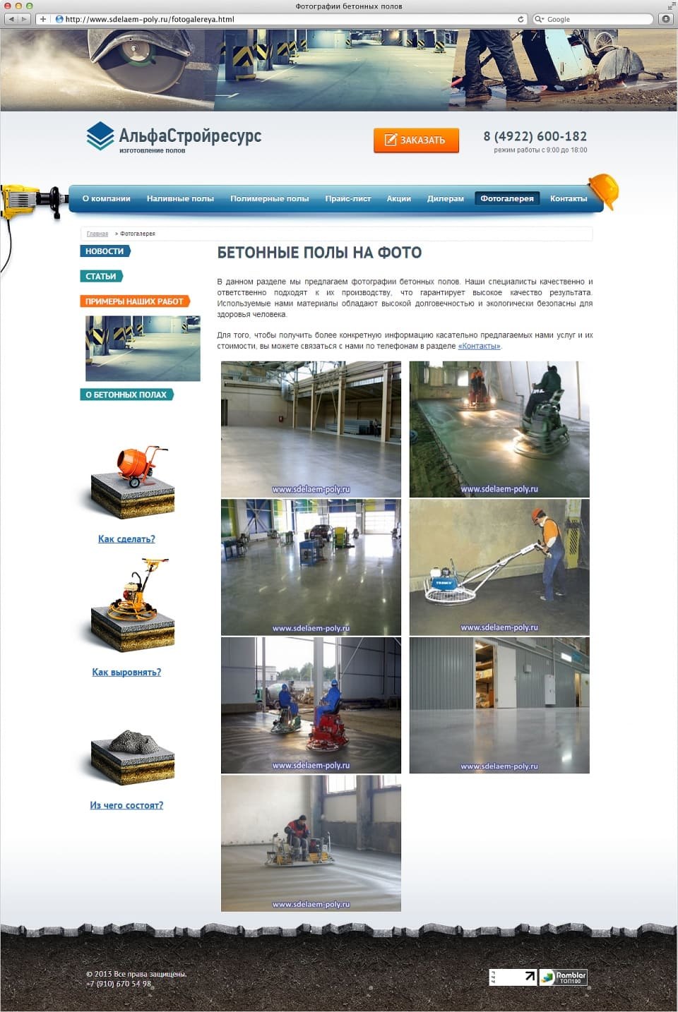 Компания АльфаСтройресурс 3