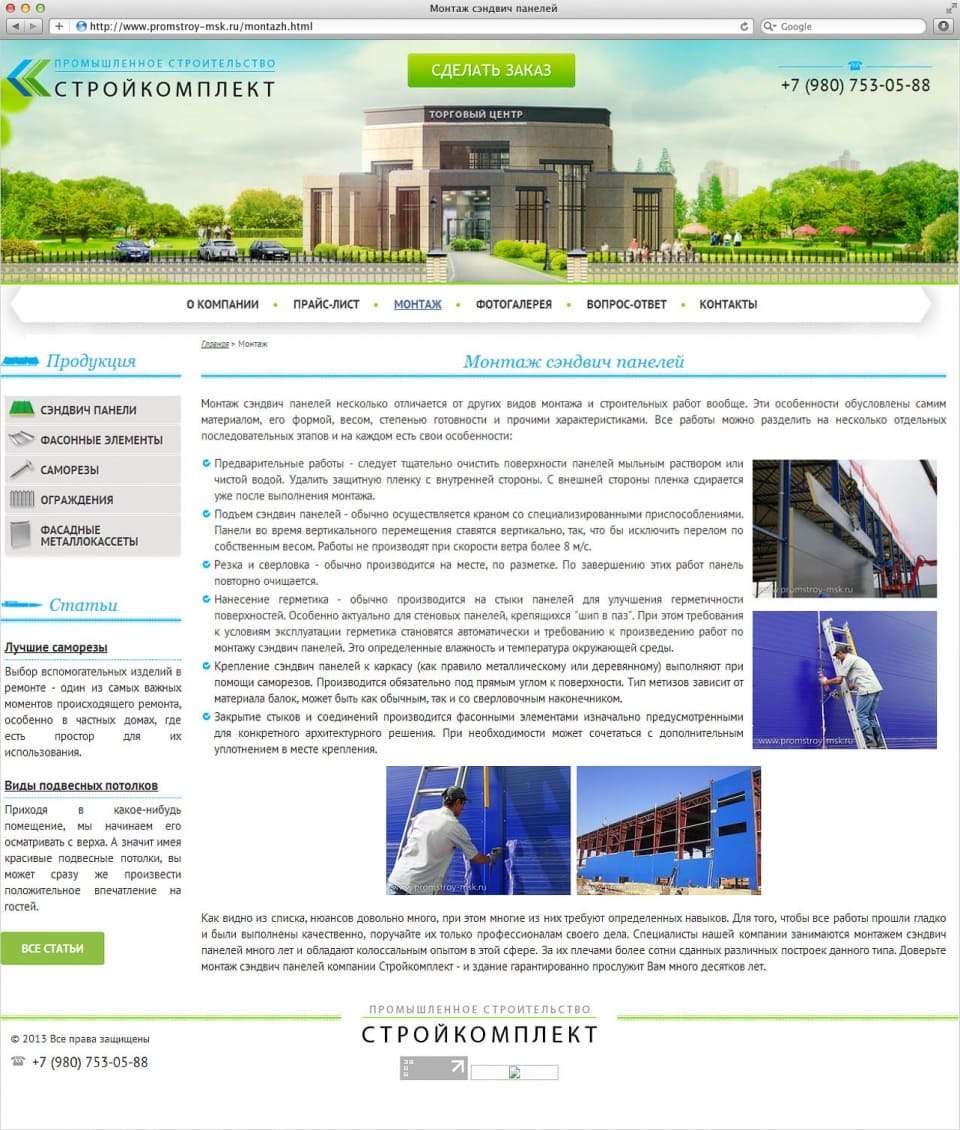 Промышленно-строительная компания Стройкомплект 2