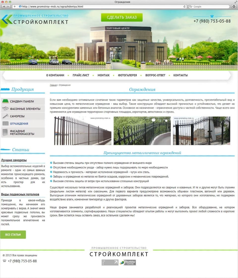 Промышленно-строительная компания Стройкомплект 3