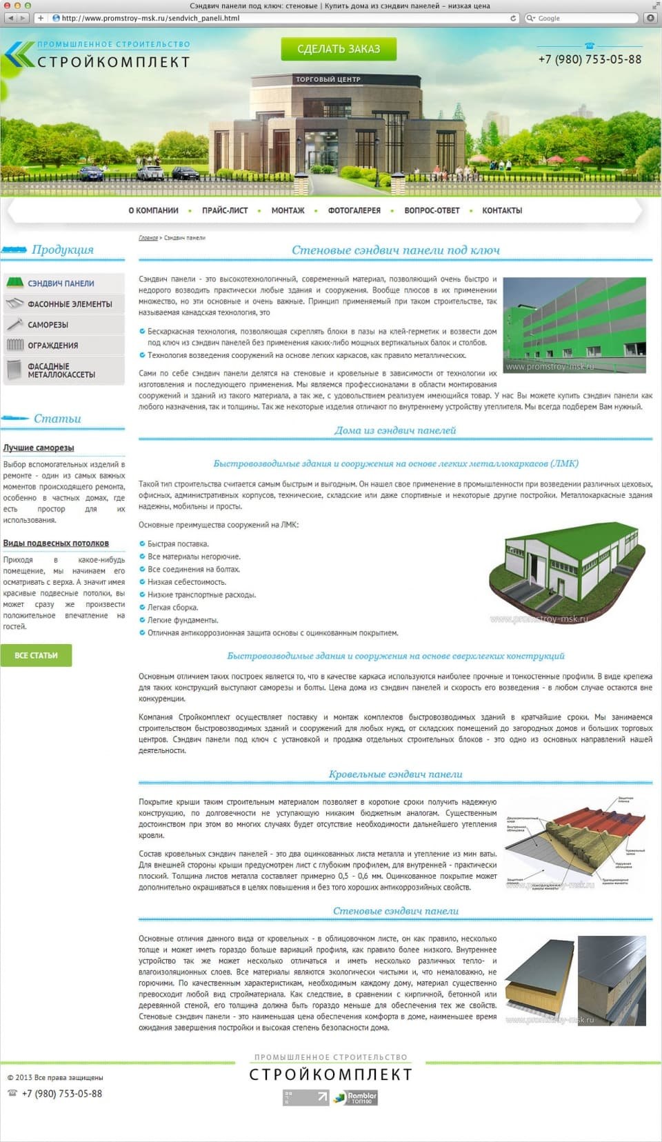 Промышленно-строительная компания Стройкомплект 4