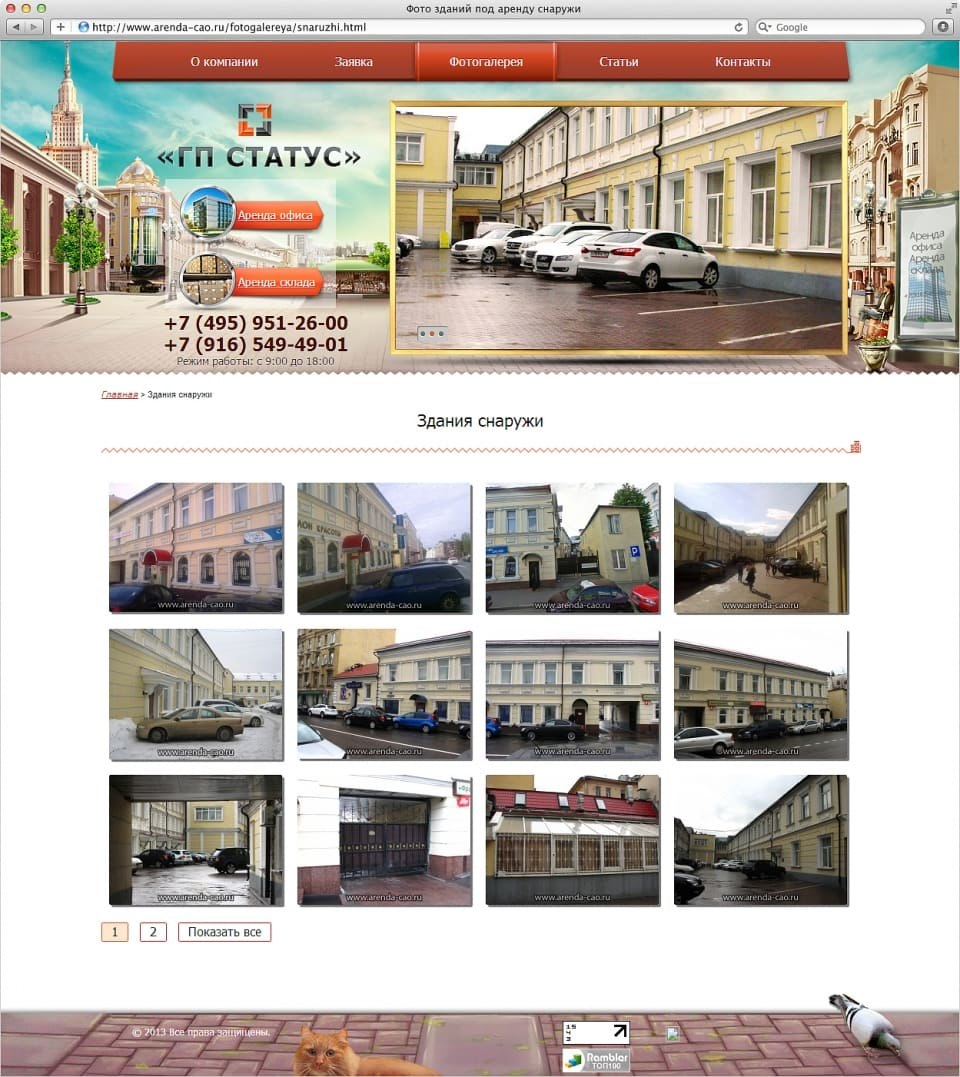 Сайт группы предприятий Статус 3