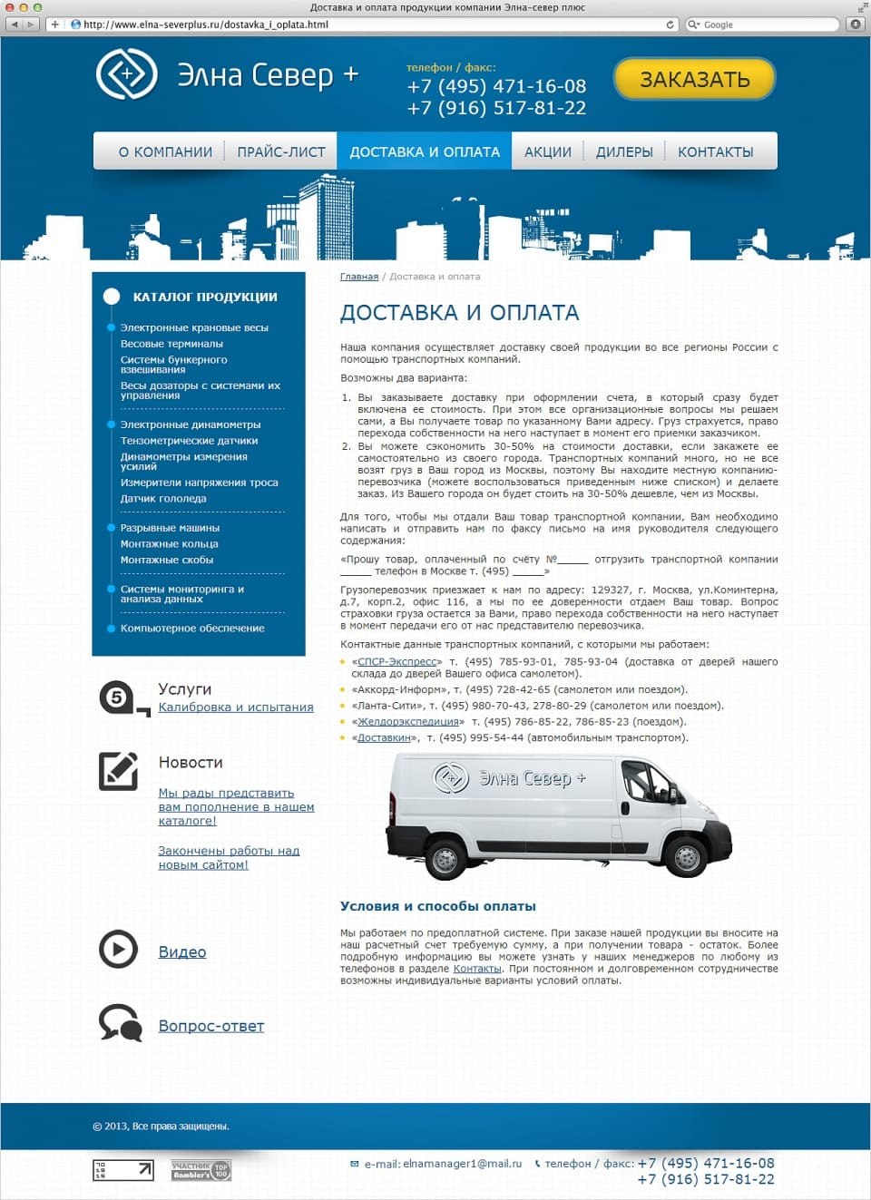 Сайт разработчика измерительной техники Элна Север-плюс 3