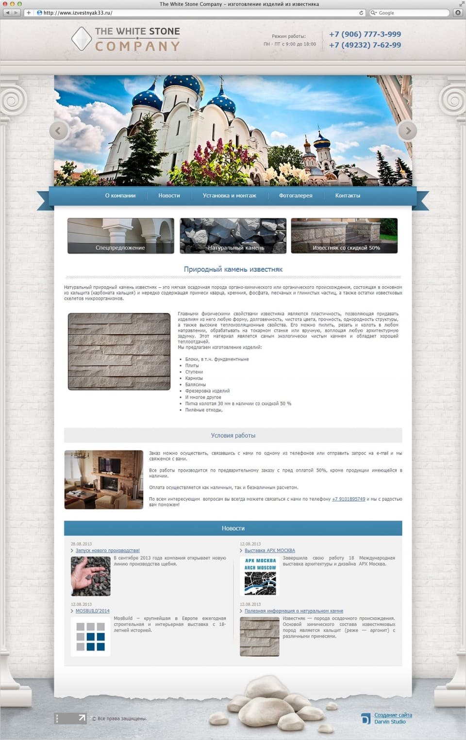 White Stone company - изделия из известняка 1