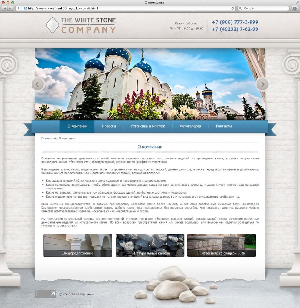 White Stone company - изделия из известняка 4
