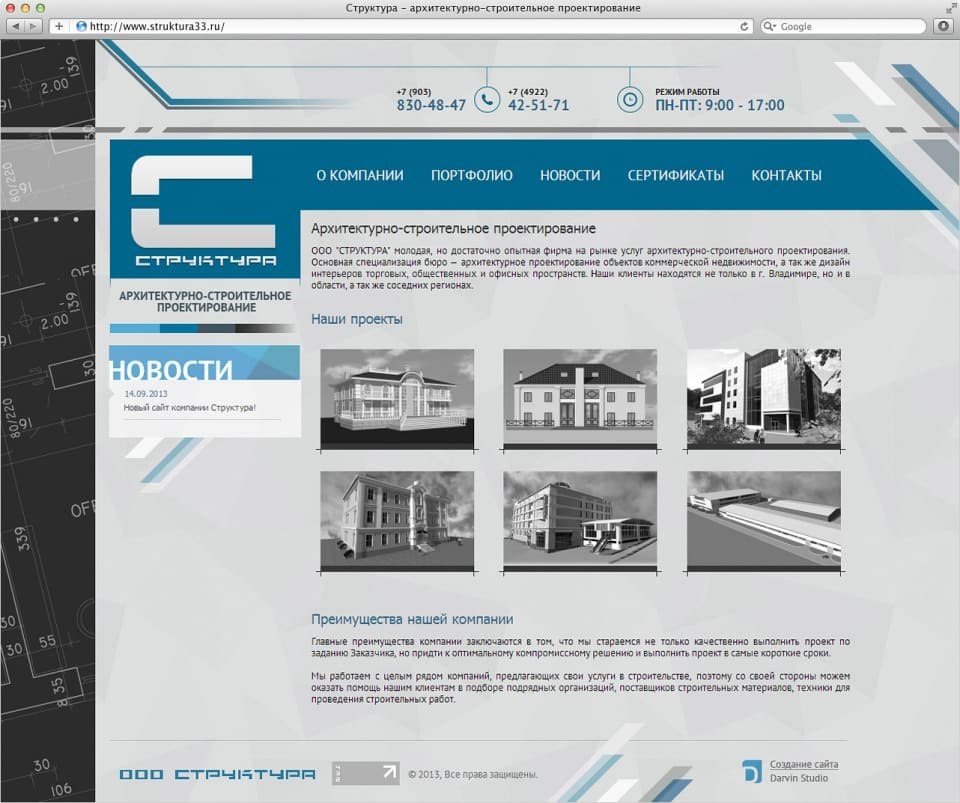 Архитектурно-строительная компания Структура 1