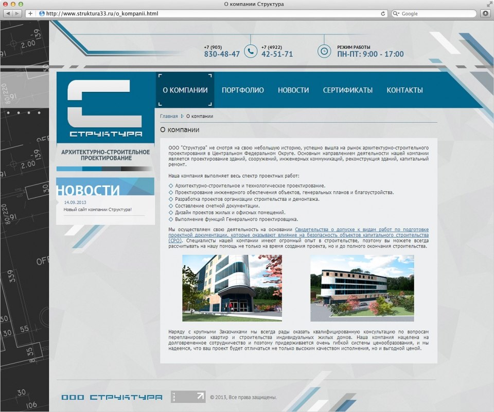 Архитектурно-строительная компания Структура 2