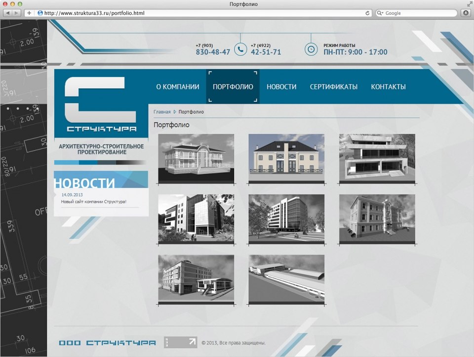 Архитектурно-строительная компания Структура 3