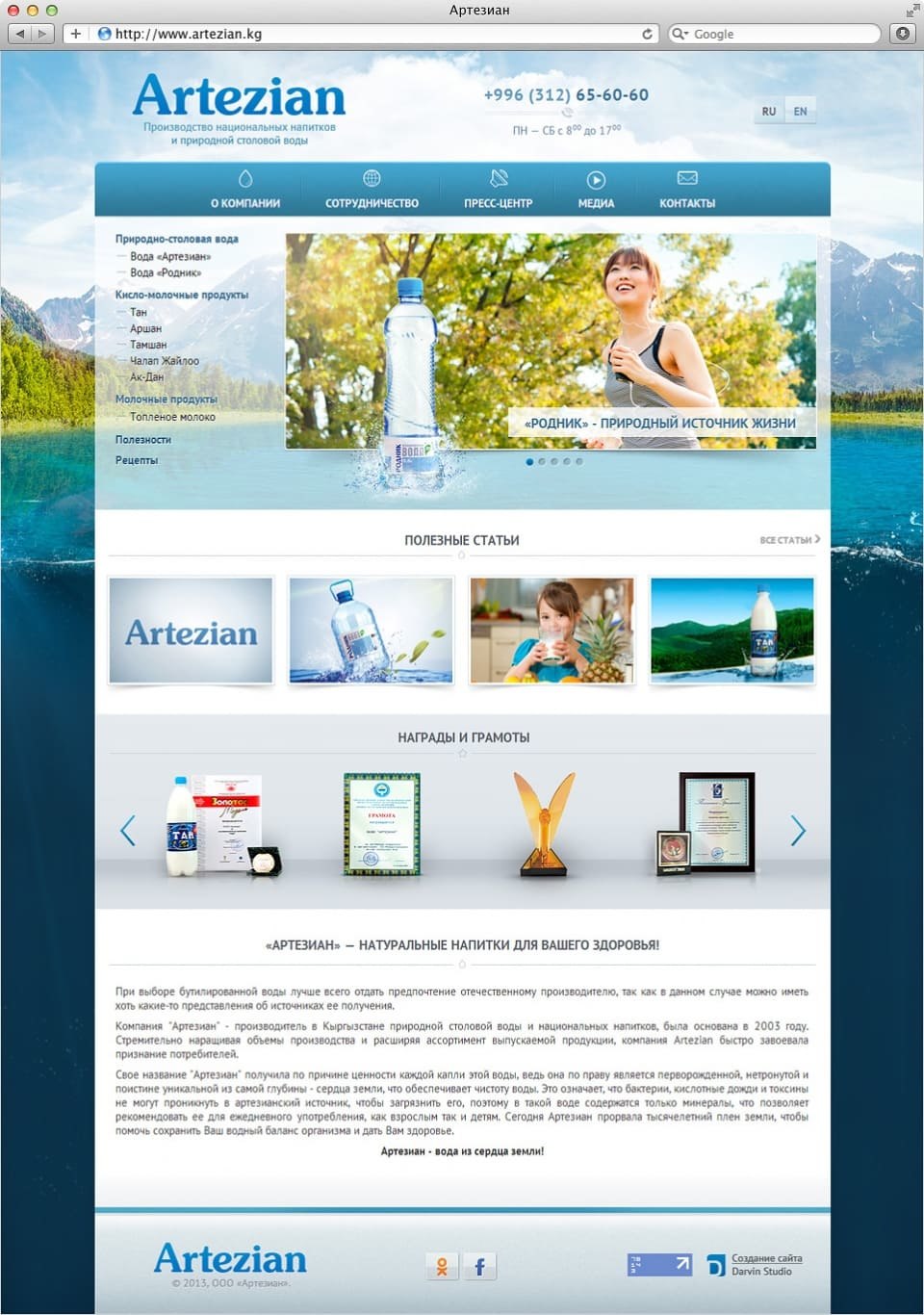 Натуральная природная вода от компании «Артезиан» 1