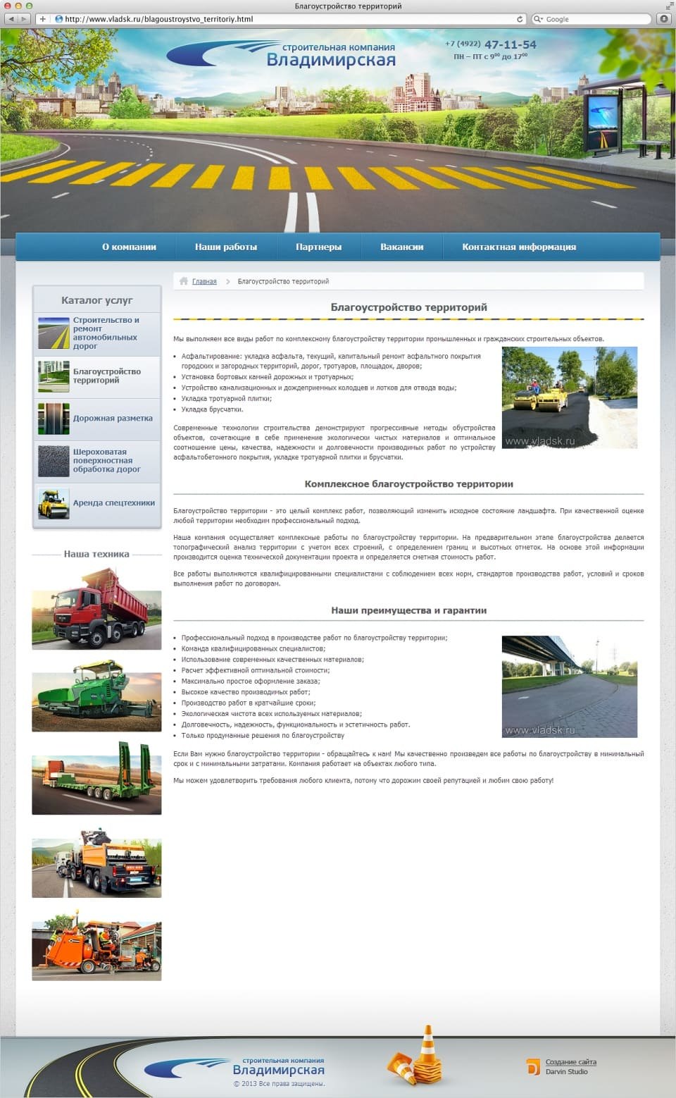 Сайт Владимирской строительной компании 2